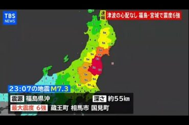 【LIVE】福島・宮城南部で震度６強  会見など随時配信・各地から最新情報