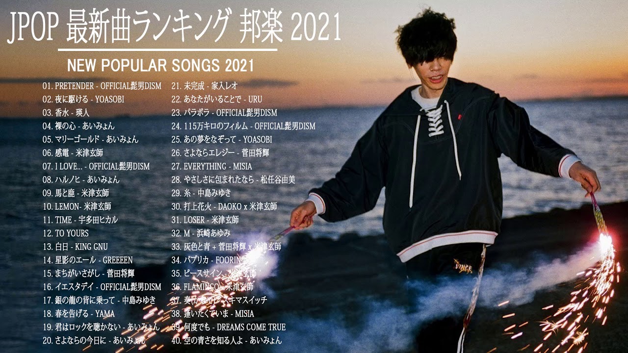 米津玄師,あいみょん,YOASOBI,宇多田ヒカル,King Gnu,菅田将暉 🌸 音楽 ランキング 最新 2020-2021 (ベストソング 2020-2021) 6a 米津玄師,あいみょん,YOASOBI,宇多田ヒカル,King Gnu,菅田将暉 🌸 音楽 ランキング 最新 2020-2021 (ベストソング 2020-2021) 6a
