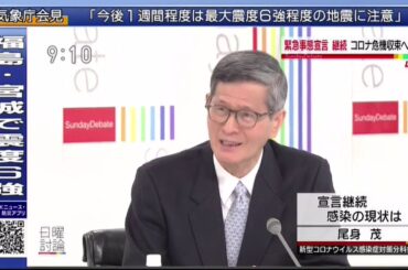 日曜討論「緊急事態宣言　継続　コロナ危機収束へ何が」 　2021年2月14日