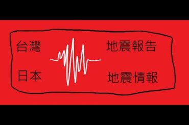 [日本速報] 宮古島近海 最大震度2 震源深さ30km M3.5(上)
