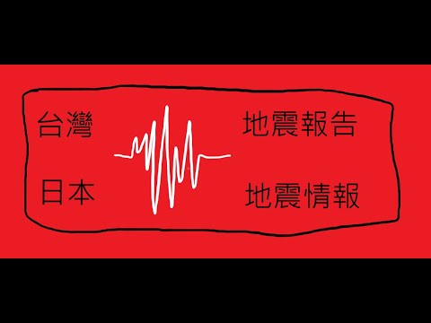 [日本速報] 宮古島近海 最大震度2 震源深さ30km M3.5(上)