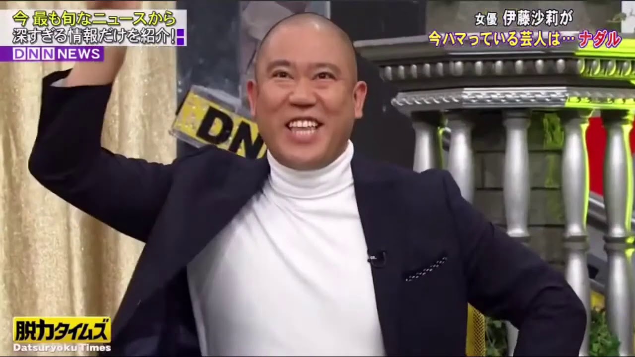 全力!脱力タイムズ+ コロチキ・ナダル&伊藤沙莉 全力!脱力タイムズ+ コロチキ・ナダル&伊藤沙莉