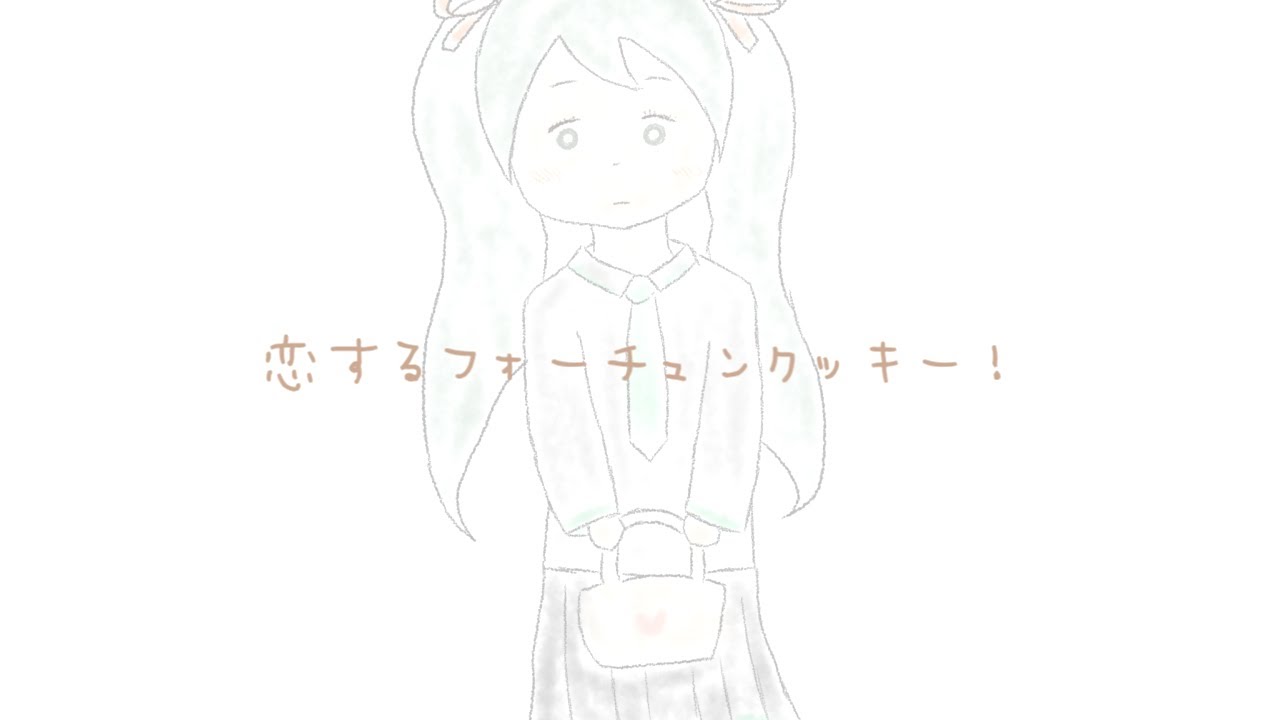 恋するフォーチュンクッキー / AKB48 covered by こーき.feat 初音ミク