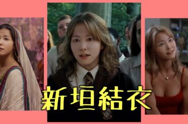 新垣結衣をハリウッドにしたら... refacing Aragaki Yui to Hollywood movie stars