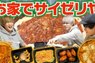 がんばれサイゼリヤ！【Uber eats】【緊急事態宣言】【村人B初公開】