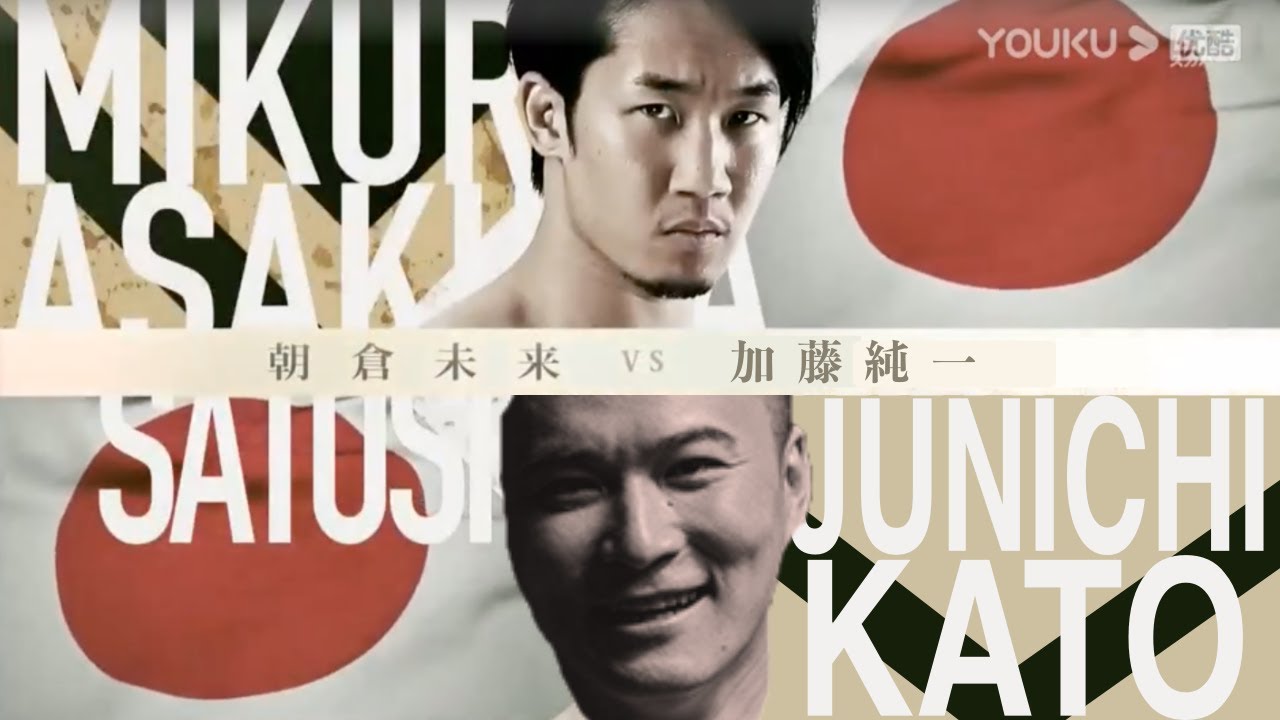 【RIZIN】朝倉未来 vs. 加藤純一【煽りV】【パロディ】