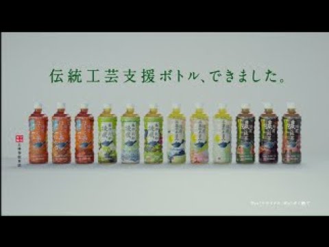 【綾鷹】 吉岡里帆 野村萬斎 TVCM「綾鷹 伝統工芸支援ボトル」篇 15秒 AYATAKA TVCF 【綾鷹】 吉岡里帆 野村萬斎 TVCM「綾鷹 伝統工芸支援ボトル」篇 15秒 AYATAKA TVCF