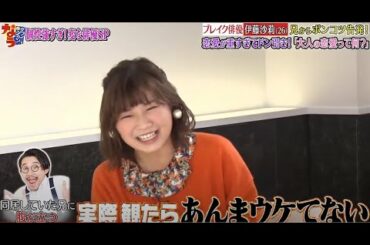 『ダウンタウンなう』森山未來 Moriyama Mirai プレイク俳優伊藤沙莉(26兄かポンコツ発!   🅷🅾🆃 part  06