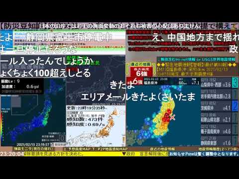 コメあり版【緊急地震速報】福島県沖(最大震度6強 M7.3) 2021.02.13【BSC24】 コメあり版【緊急地震速報】福島県沖(最大震度6強 M7.3) 2021.02.13【BSC24】