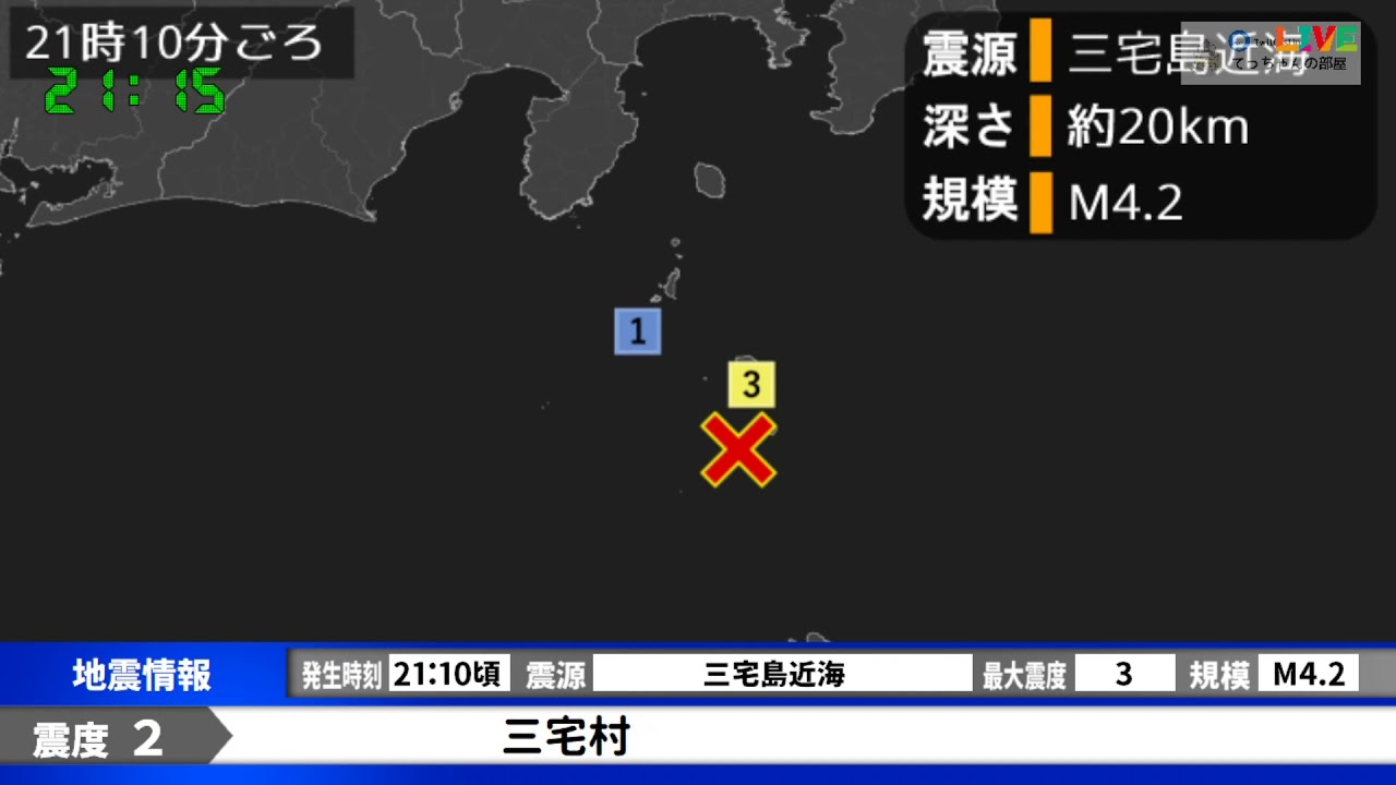 【最大震度３】21時10分ごろ　三宅島近海