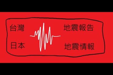 [日本速報]新島・神津島近海 最大震度1  震源深さ10km M2.4