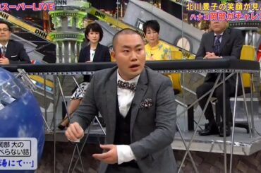 『脱力タイムズ』ⓃⒺⓌ「ハナコ岡部大＆北川景子」北川景子の笑顔が見たい!「HD」