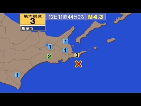 【地震情報】釧路沖で地震　根室市厚床で震度3　震源の深さ:約50㎞　M4.3　津波の心配なし　(2020/5/12/11:44)
