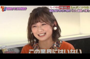 『ダウンタウンなう』森山未來 Moriyama Mirai  プレイク俳優伊藤沙莉(26)兄からポンコツ告発!   🅷🅾🆃 part  01