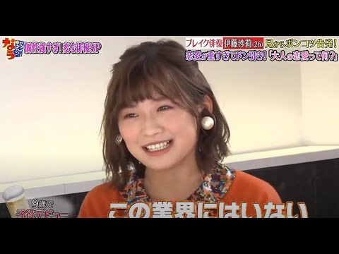 『ダウンタウンなう』森山未來 Moriyama Mirai  プレイク俳優伊藤沙莉(26)兄からポンコツ告発!   🅷🅾🆃 part  01