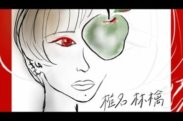 T87 -  【コラム】MAKO「オーラに映る今あなた全て」～椎名林檎編