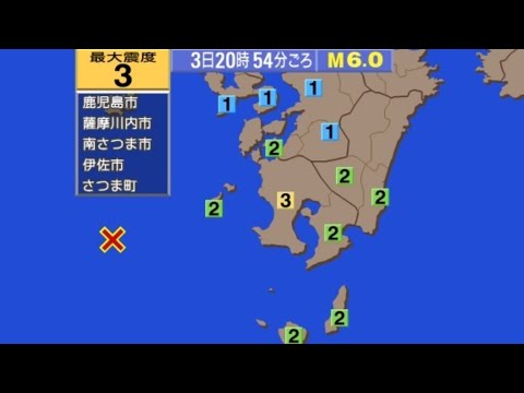 【地震情報】薩摩半島西方沖で地震　最大震度3　M6.0　震源の深さ:約10㎞　津波の心配なし　(2020.5/3.20:54)