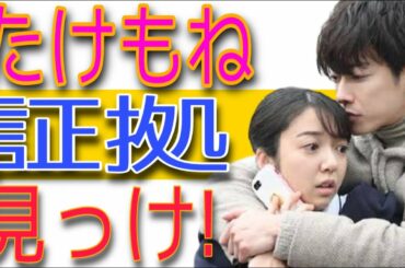 佐藤健さん上白石萌音さん2人が信頼し合っている証拠はコレ！たけもね 相性診断 恋はつづくよどこまで
