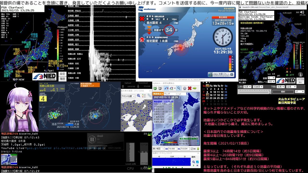 【緊急地震速報】2021/02/15 13:28発生 和歌山県北部 M4.1 最大震度4 ほか6地震