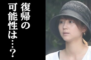 堀北真希の現在の姿が衝撃的！引退じゃなく育児休業？芸能界復帰の可能性は？