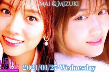 2021-01-27 乃木坂46のオールナイトニッポン - 新内眞衣・山下美月 (乃木坂46)