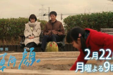 【監察医朝顔2/22放送】最終章ついにスタート！朝顔一家のお正月！そして、ご遺体が隠した秘密とは【フジテレビ】