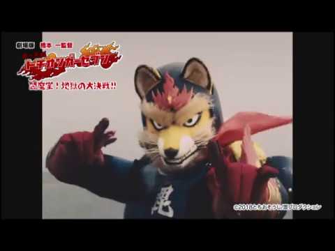 劇場版トチオンガーセブン閻魔堂!地獄の大決戦!!公開決定PR 劇場版トチオンガーセブン閻魔堂!地獄の大決戦!!公開決定PR