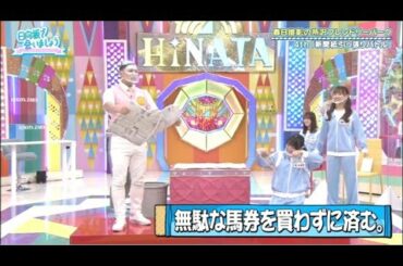 日向坂で会いましょう 春日俊彰の所沢フレンドリーパーク #2