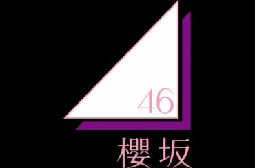 櫻坂46 「overture」