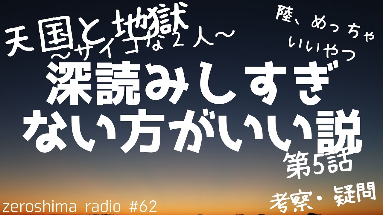 【天国と地獄】第５話の感想や考察！【半沢直樹も登場】