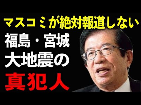 【福島・宮城の大地震】黙っている事がもう限界なので全部暴露します!これは明らかに犯罪です【武田邦彦】 【福島・宮城の大地震】黙っている事がもう限界なので全部暴露します!これは明らかに犯罪です【武田邦彦】