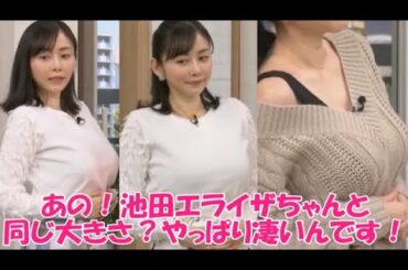 【杉原杏璃】あの！池田エライザちゃんと同じ大きさ？やっぱり凄いんです♥️【QVC】