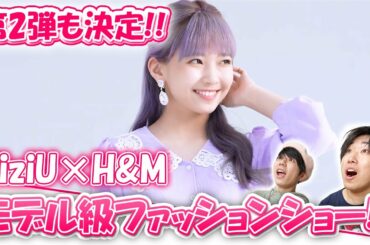 【NiziU】第2弾はミイヒちゃんver.も追加!? ファッションショー＆メイキングが可愛すぎた！