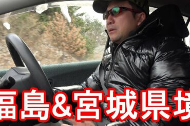 福島と宮城で震度6強の地震！国道6号線運転(ドライブ)福島県&宮城県境！新地町⇒山元町！Route-6 between the border Fukushima and Miyagi,Japan