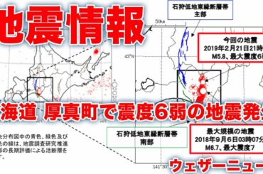 【地震情報】北海道で最大震度6弱 メカニズムを解説