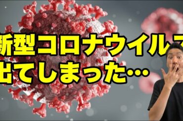 デイの末路…事例紹介！新型コロナウイルス発生したらどうする！？