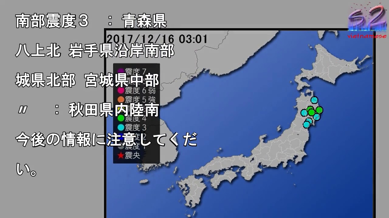 【地震情報(震源・震度に関する情報)】平成29年12月16日03時01分 気象庁発表 【地震情報(震源・震度に関する情報)】平成29年12月16日03時01分 気象庁発表