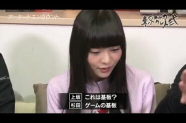 東京エンカウント弐 #31✦カーソルぶつけてくるんですよ」ゲスト 上坂すみれ