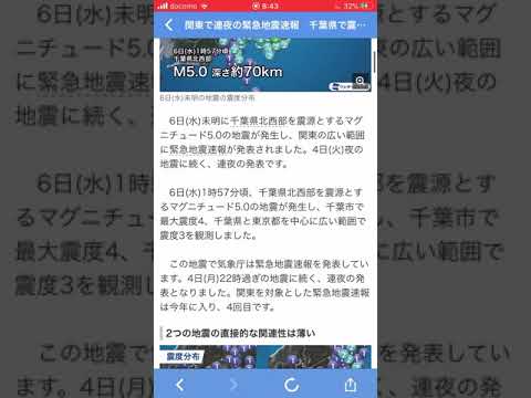 地震情報（千葉県北西部）震度4
