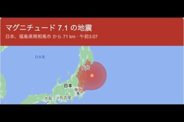 Japan Quake Miyagi | Fukushima| 13th Feb 2021 | 日本地震速報 | 【Be Safe Japan】