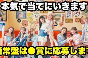 【NiziU】2nd single 『Take a picture』『Poppin'Shakin'』通常盤でも破産確定。