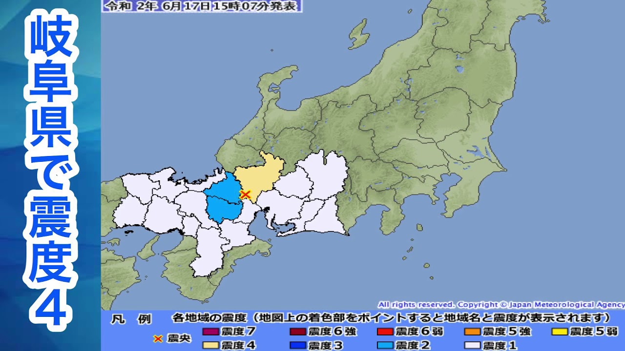 【地震情報】岐阜県で震度4 津波の心配なし（2020.6.17）