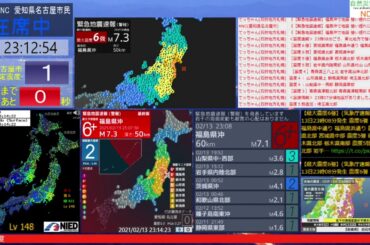 【緊急地震速報】福島県沖 最大震度6強 2021年2月13日 23時08分頃発生