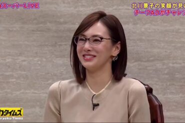 脱力タイムズ , 北川景子 の 笑顔が見たい❗️チーフAD が チャレンジ 2021年2月12日