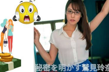 秘密を明かす鷲見玲奈