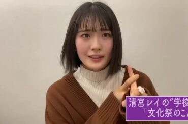 【乃木坂46】清宮レイ『乃木坂学園 放課後日直トーク』SmartNews 2021年02月16日