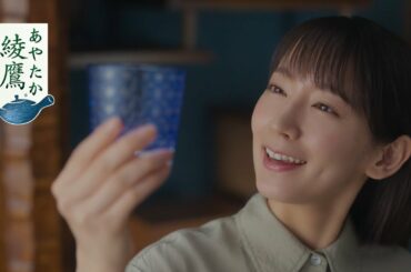 「綾鷹 伝統工芸支援ボトル」発売！野村萬斎さんと吉岡里帆さんが出演する新CM放映！PRイベントに川田裕美さんが登壇！（提供：コカ・コーラシステム）