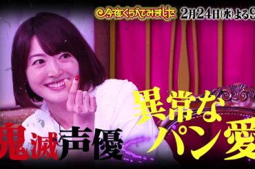 売れっ子女子の異常なグルメ愛！今夜くらべてみました2月24日（水）よる9時放送！