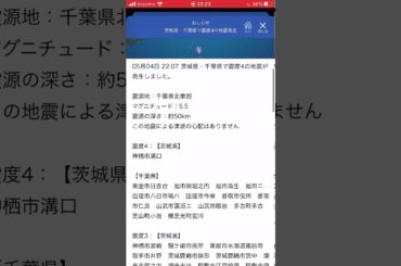 地震情報（千葉県北東部震度4）