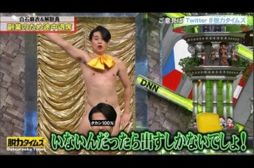 『脱力タイムズ』🅷🅾🆃 白石麻衣 (乃木坂46)・タカシ100％さんです どうぞ!